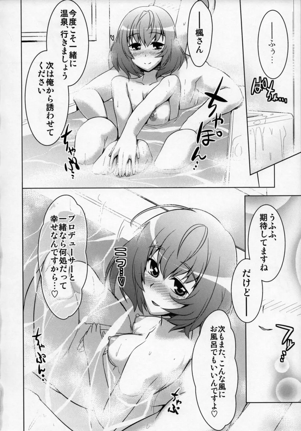 楓さんとお風呂。 Page.23