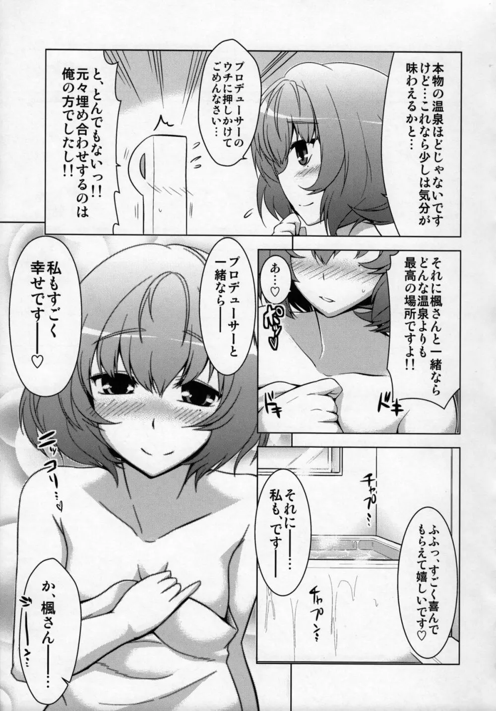 楓さんとお風呂。 Page.4