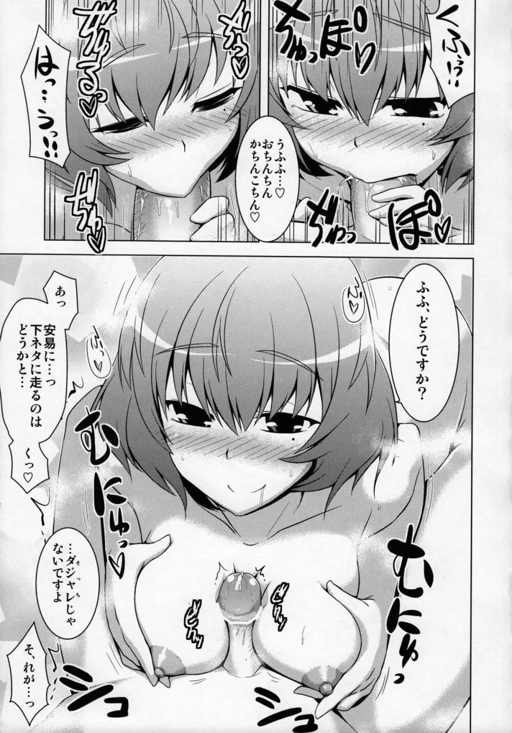 楓さんとお風呂。 Page.8