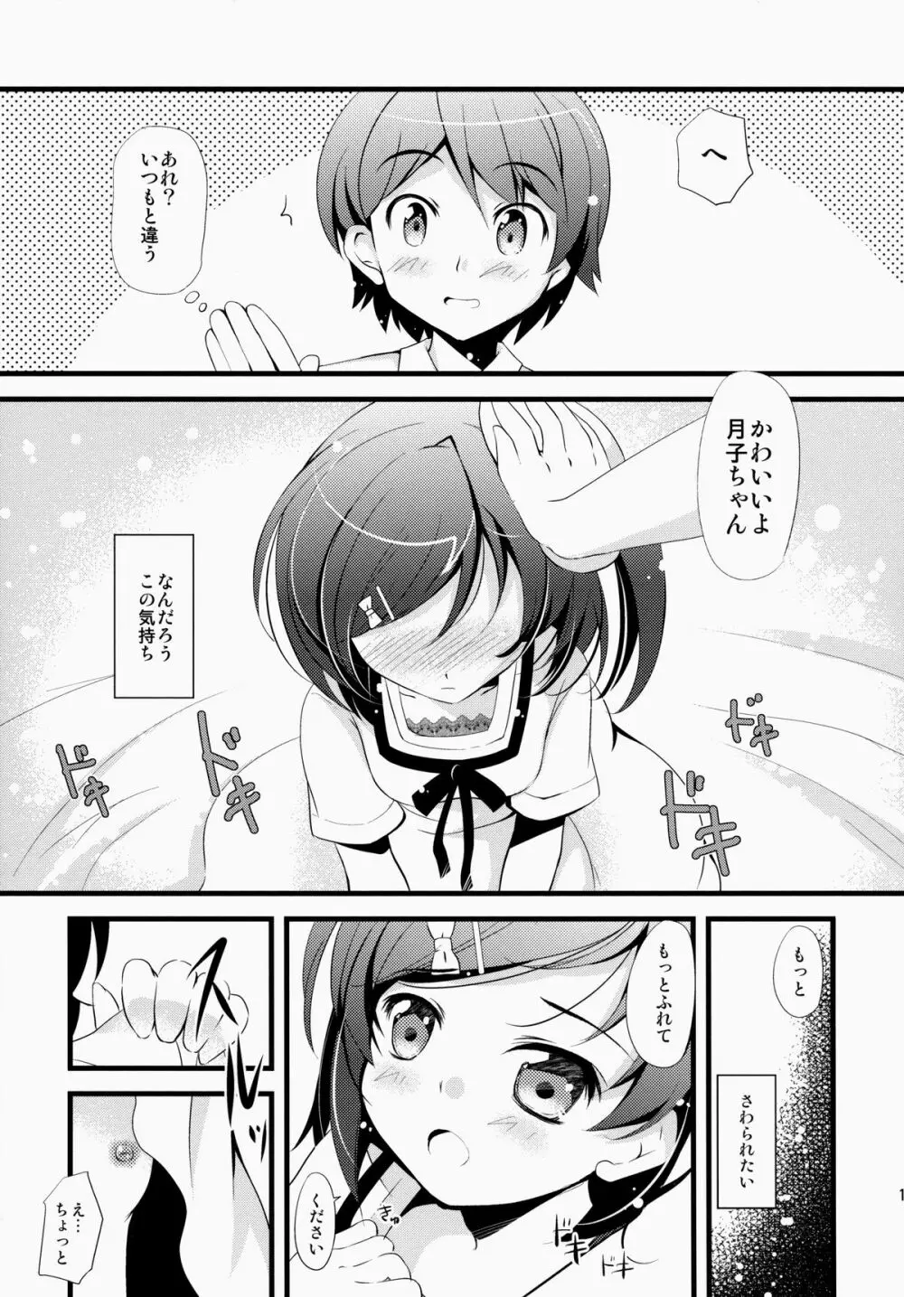 いちゃいちゃデートしませんか? Page.10