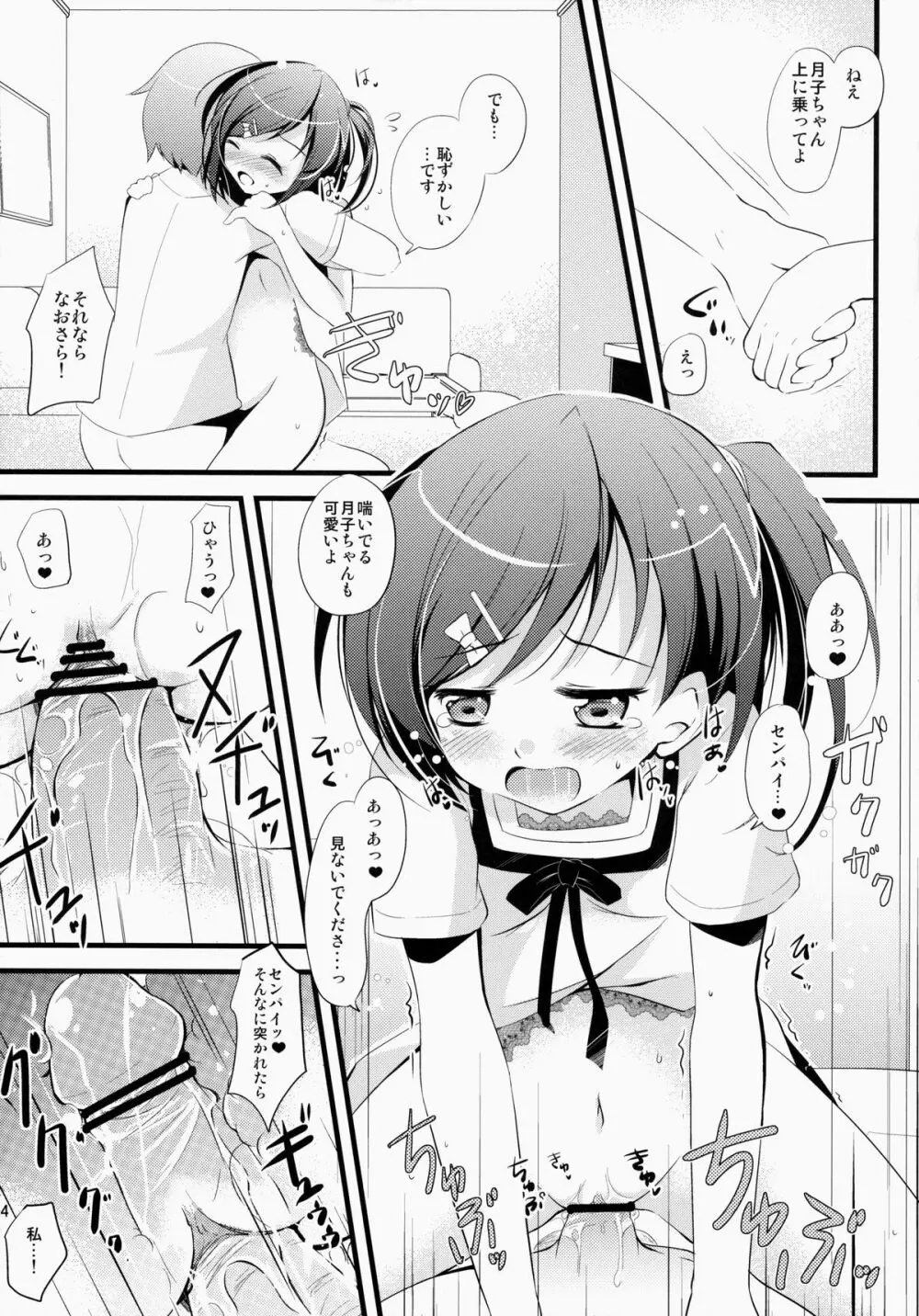 いちゃいちゃデートしませんか? Page.13