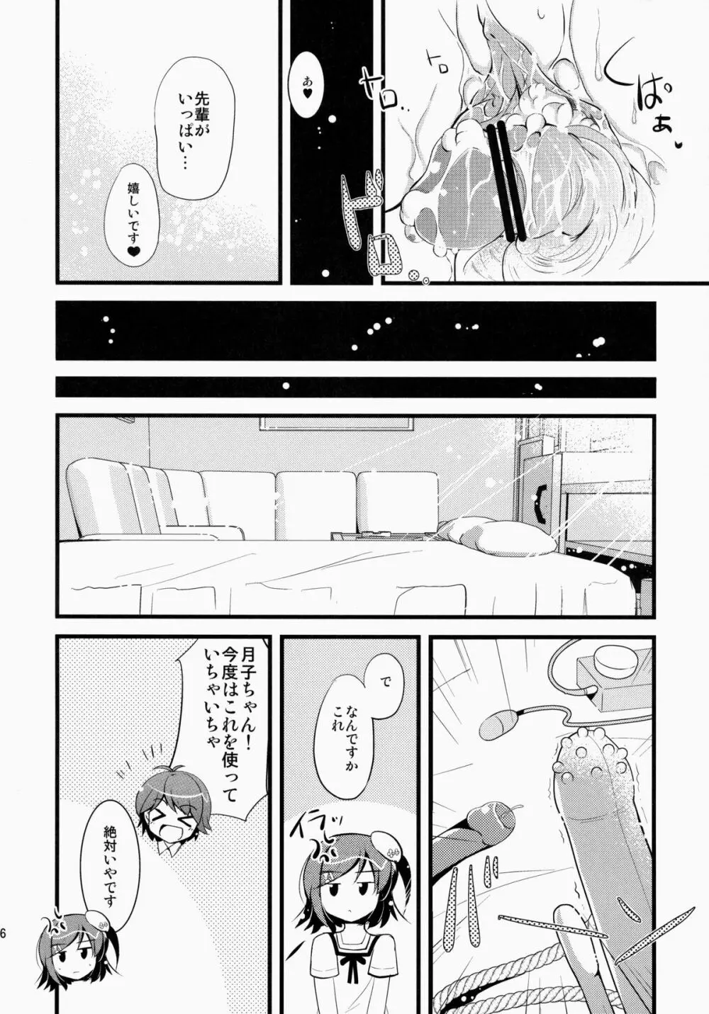 いちゃいちゃデートしませんか? Page.15