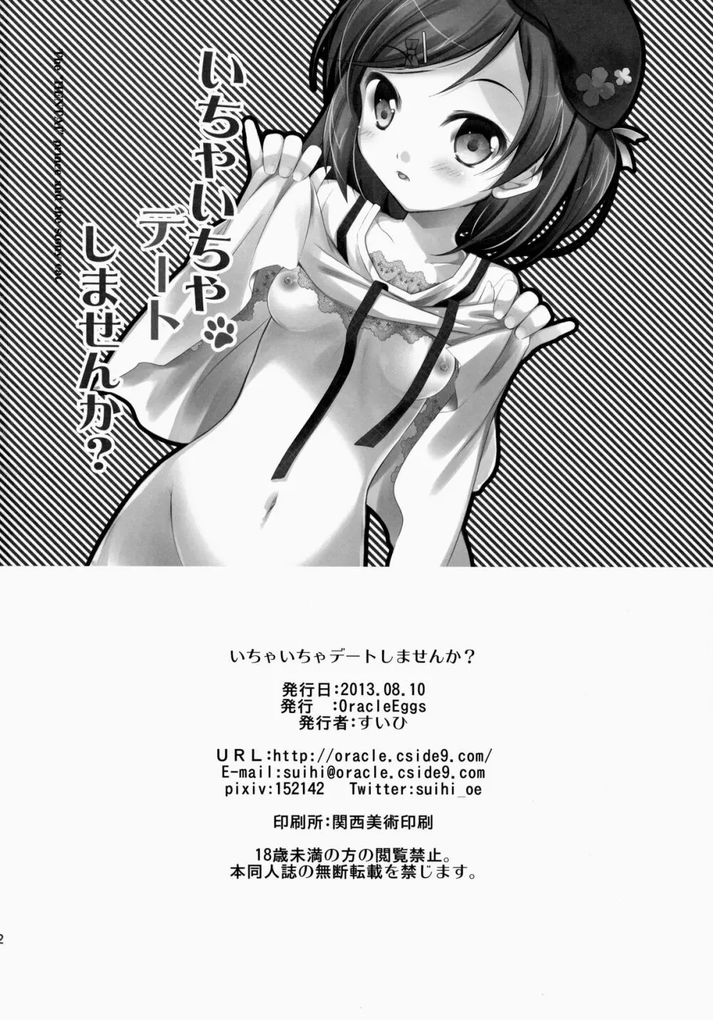 いちゃいちゃデートしませんか? Page.21