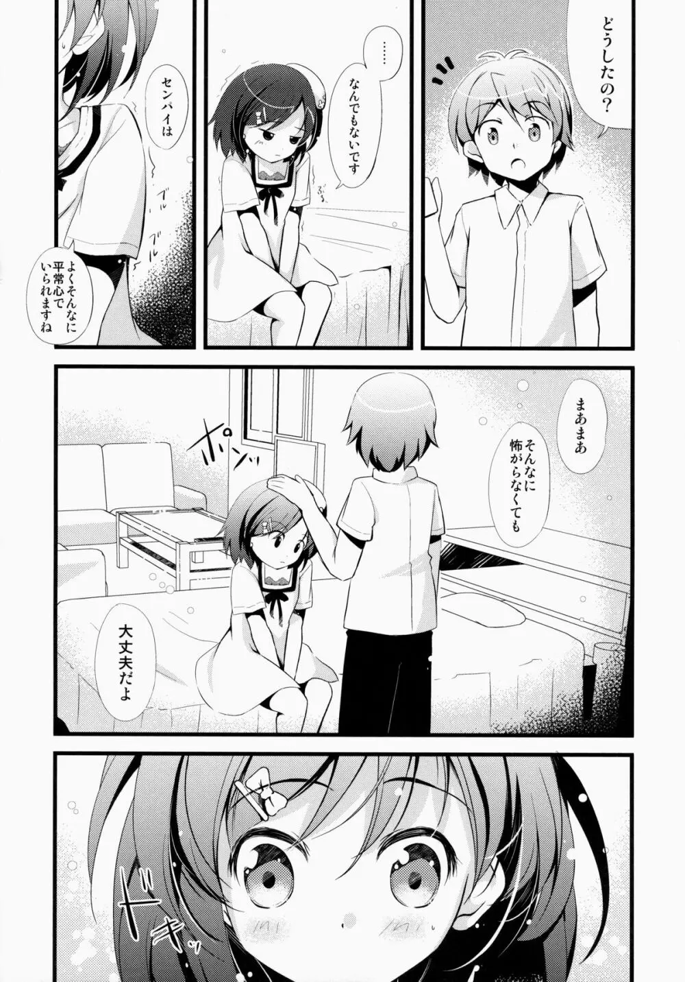 いちゃいちゃデートしませんか? Page.7