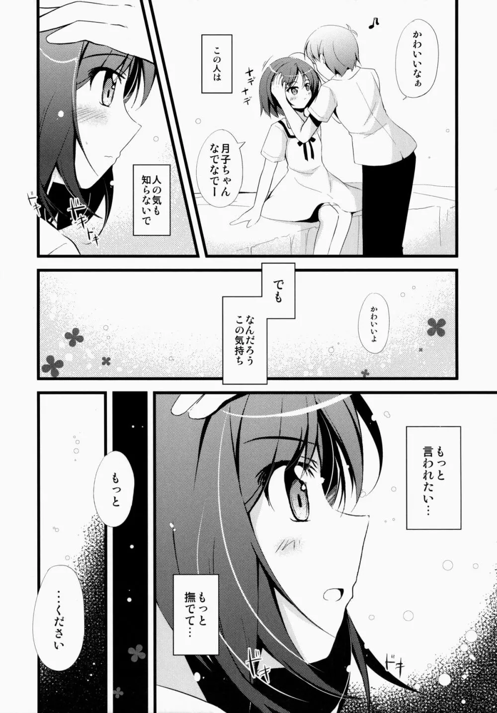 いちゃいちゃデートしませんか? Page.8