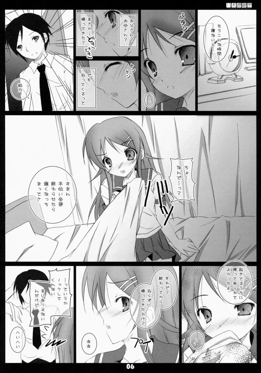 俺の妹ががが!! Page.5