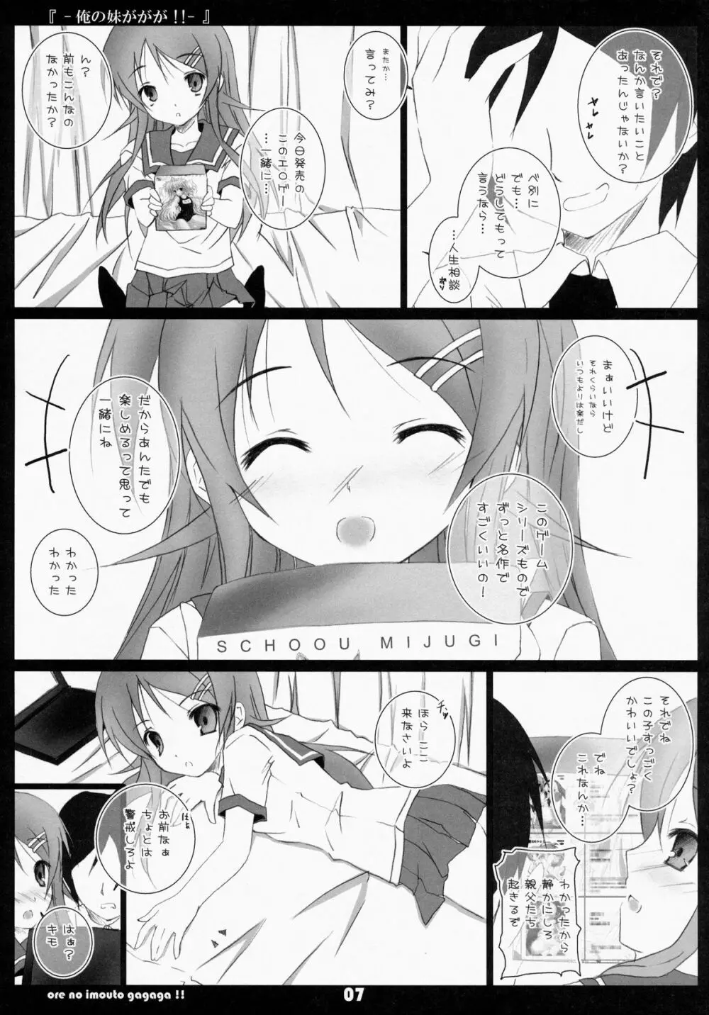 俺の妹ががが!! Page.6