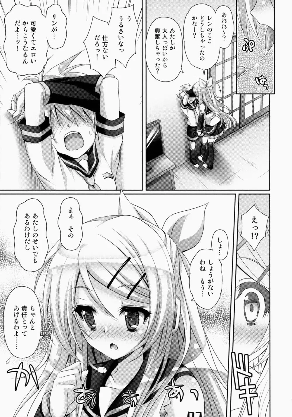 リンさんなう! Page.11