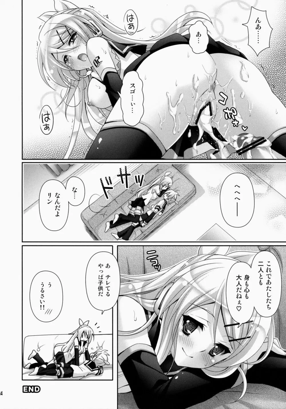 リンさんなう! Page.24