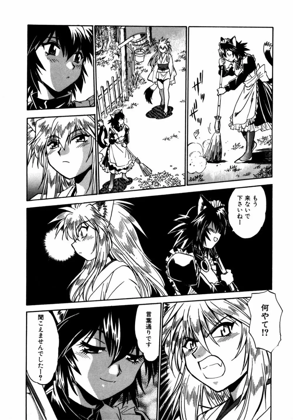 お吟～美少女的淫魔獣人伝～ Page.102