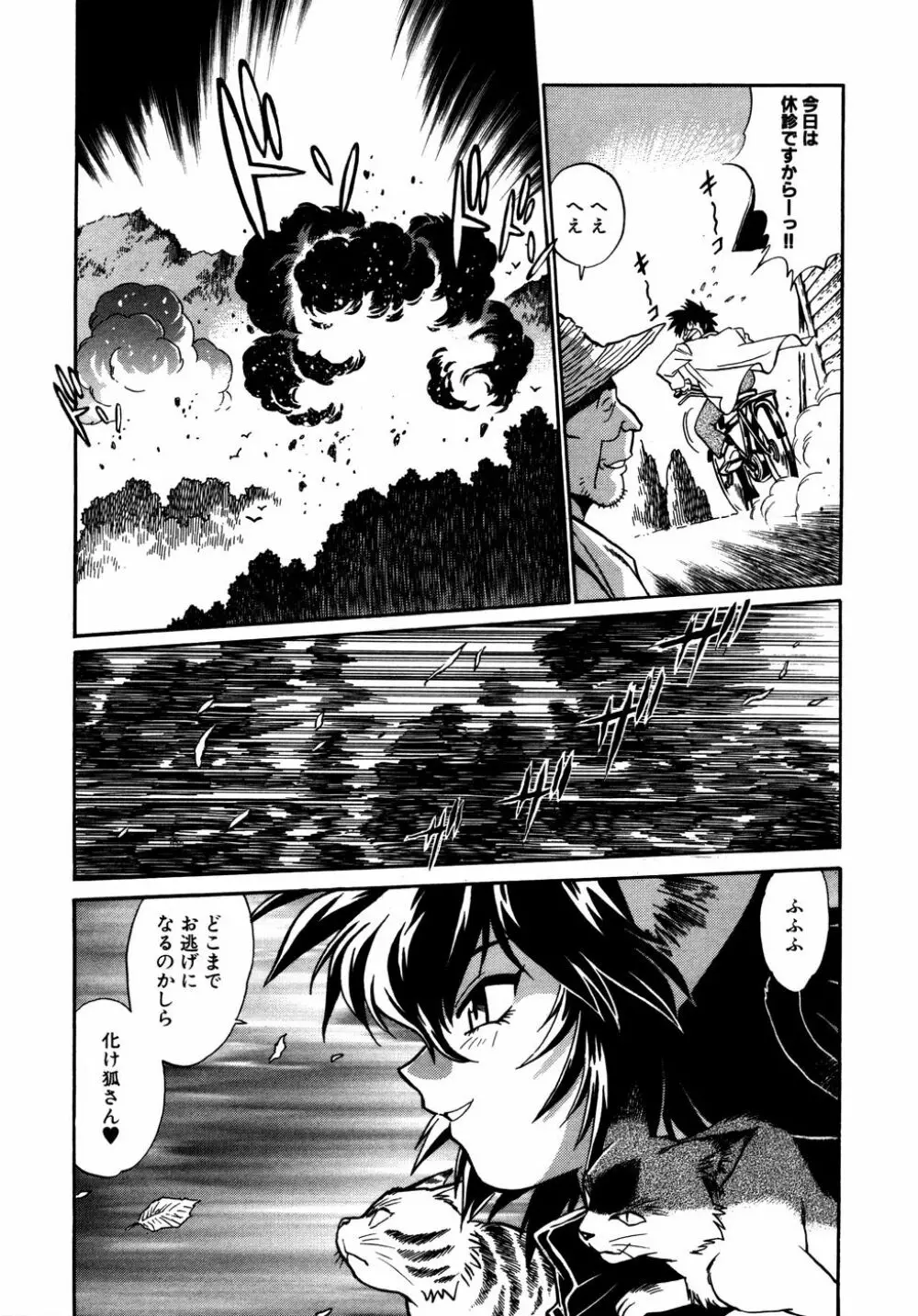 お吟～美少女的淫魔獣人伝～ Page.109