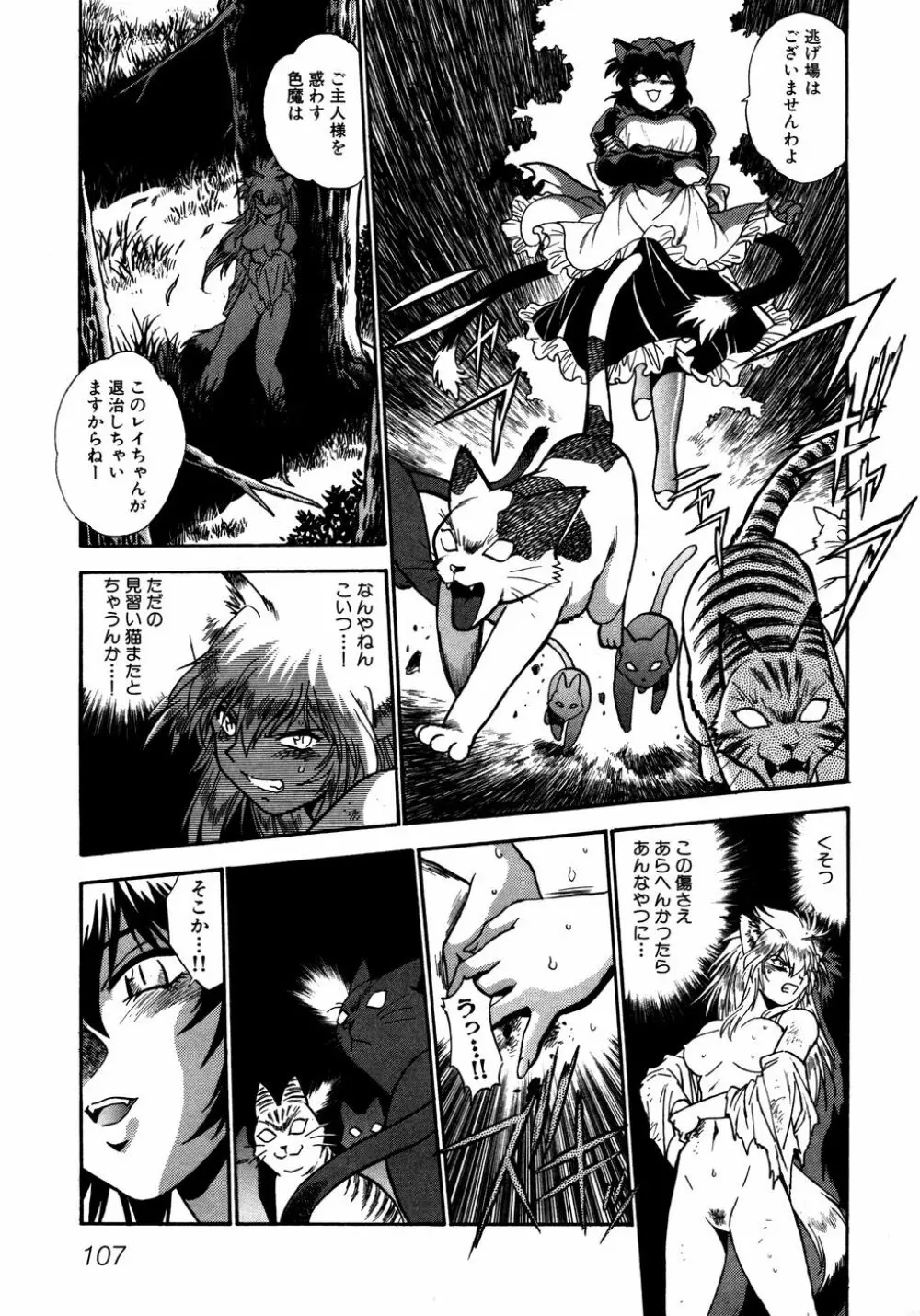 お吟～美少女的淫魔獣人伝～ Page.110