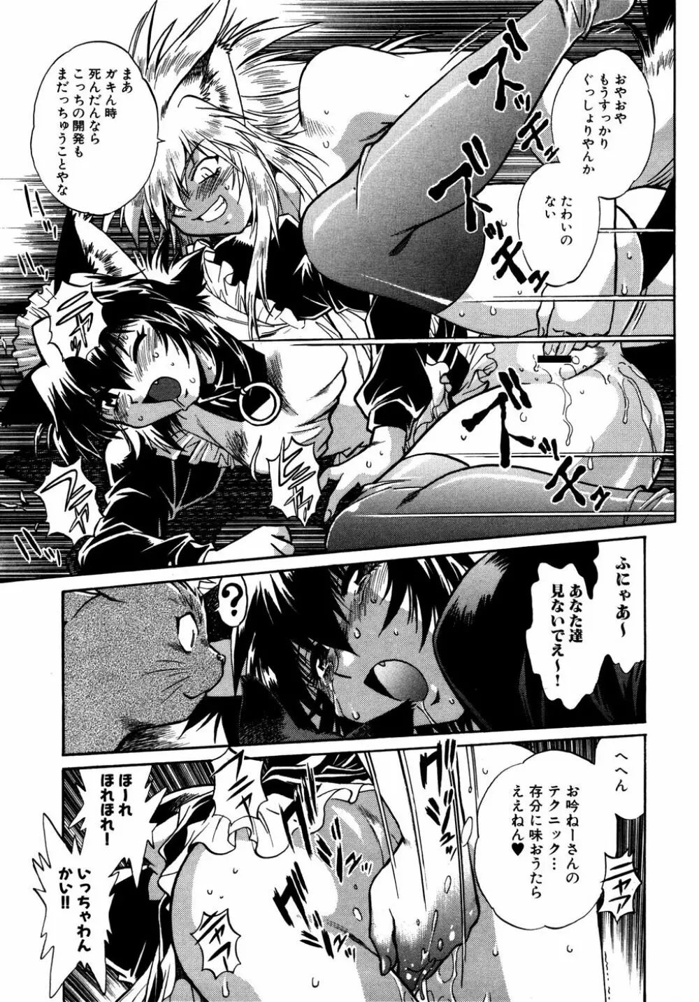 お吟～美少女的淫魔獣人伝～ Page.116