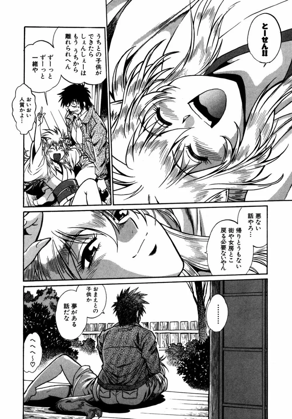 お吟～美少女的淫魔獣人伝～ Page.127