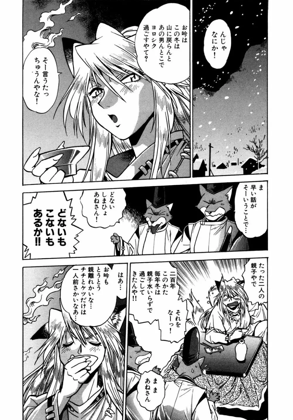 お吟～美少女的淫魔獣人伝～ Page.139