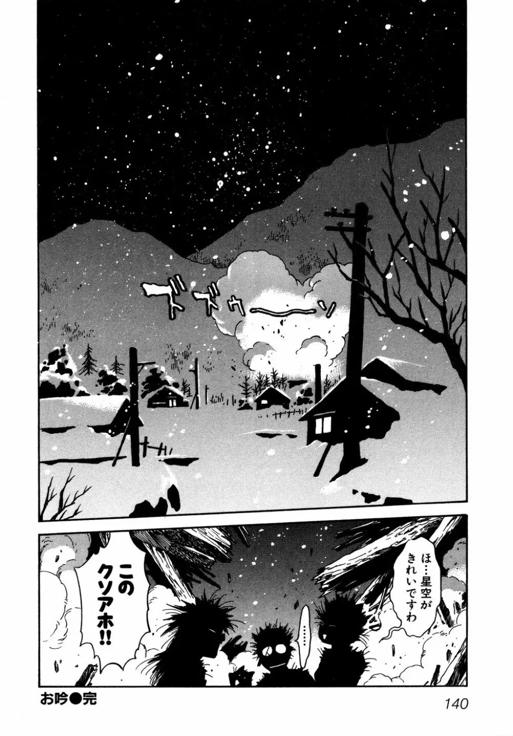 お吟～美少女的淫魔獣人伝～ Page.143