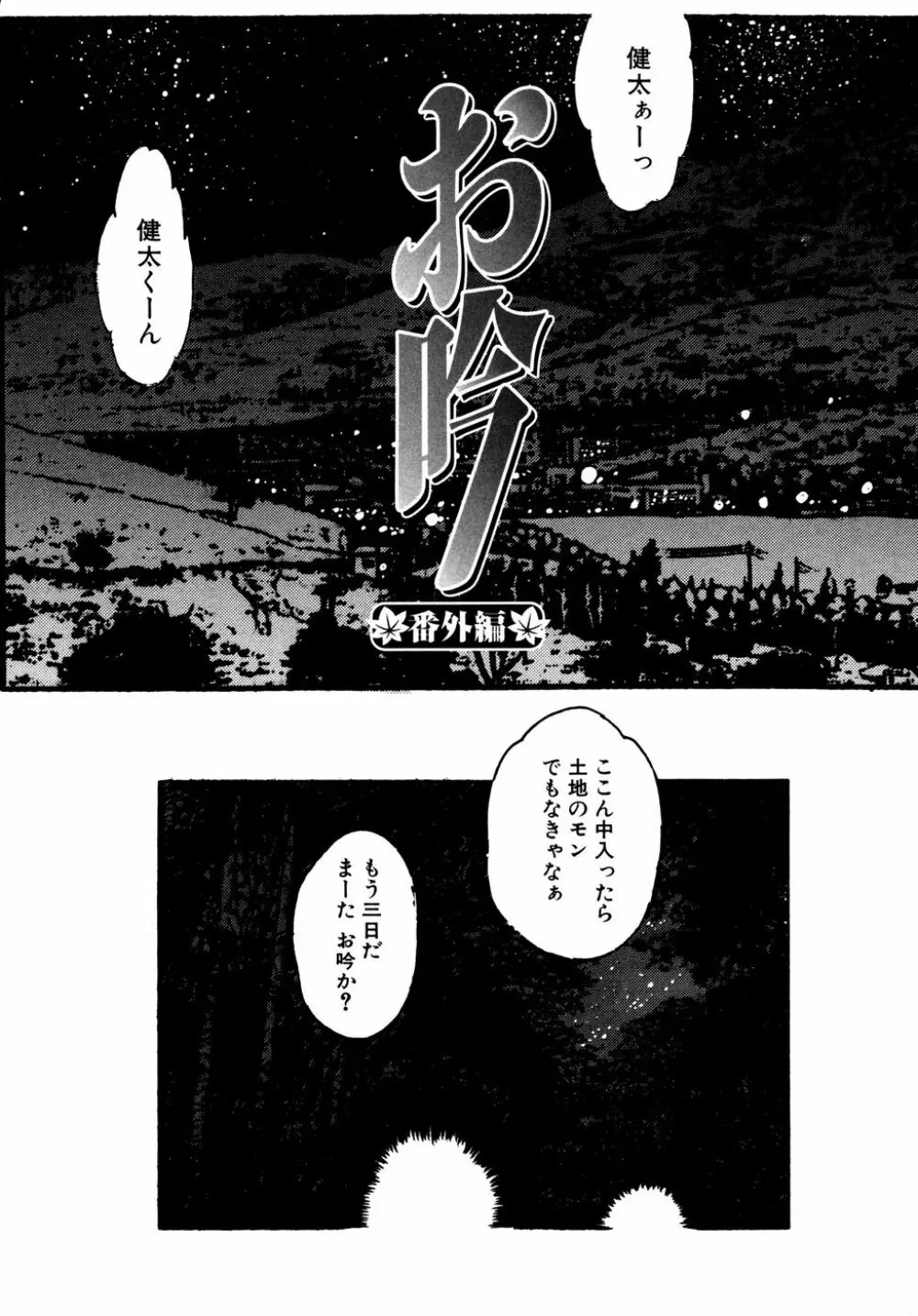 お吟～美少女的淫魔獣人伝～ Page.144