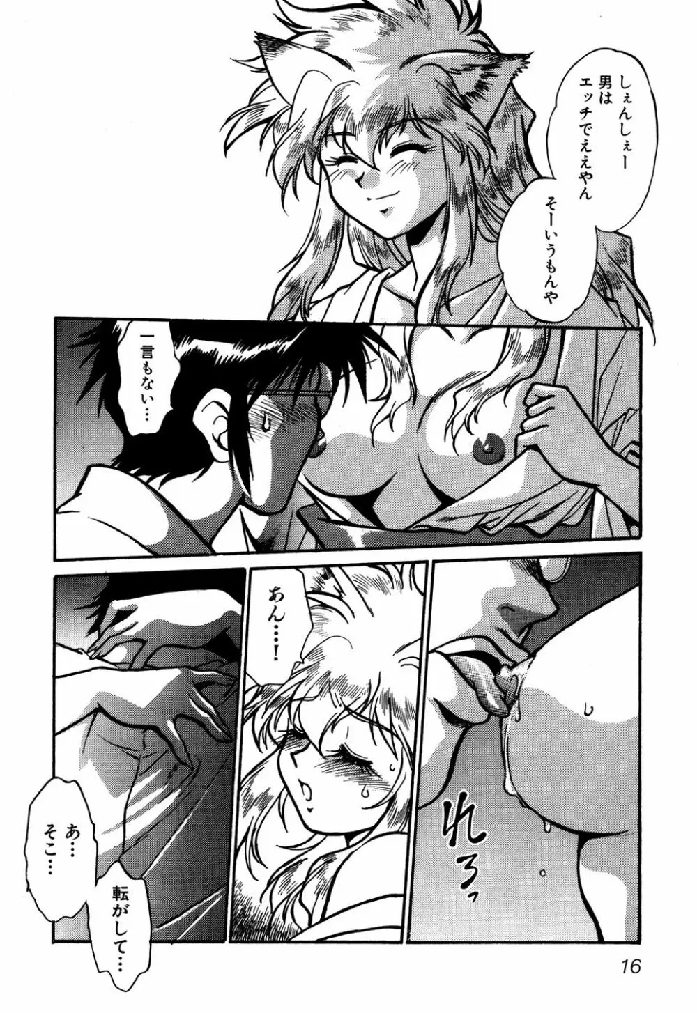 お吟～美少女的淫魔獣人伝～ Page.19