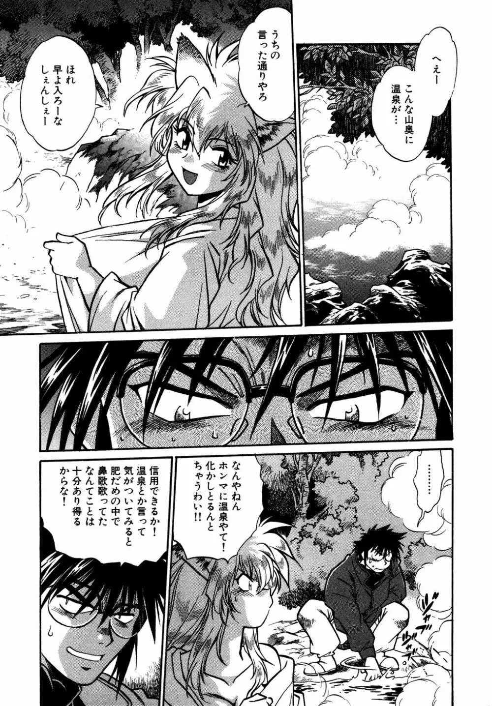 お吟～美少女的淫魔獣人伝～ Page.32