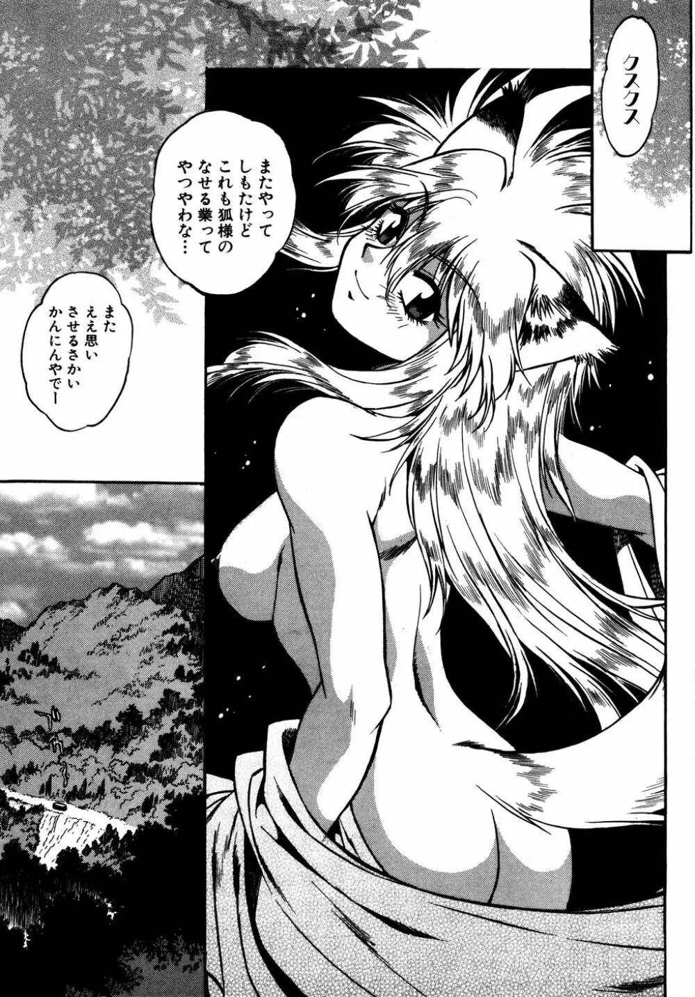 お吟～美少女的淫魔獣人伝～ Page.48