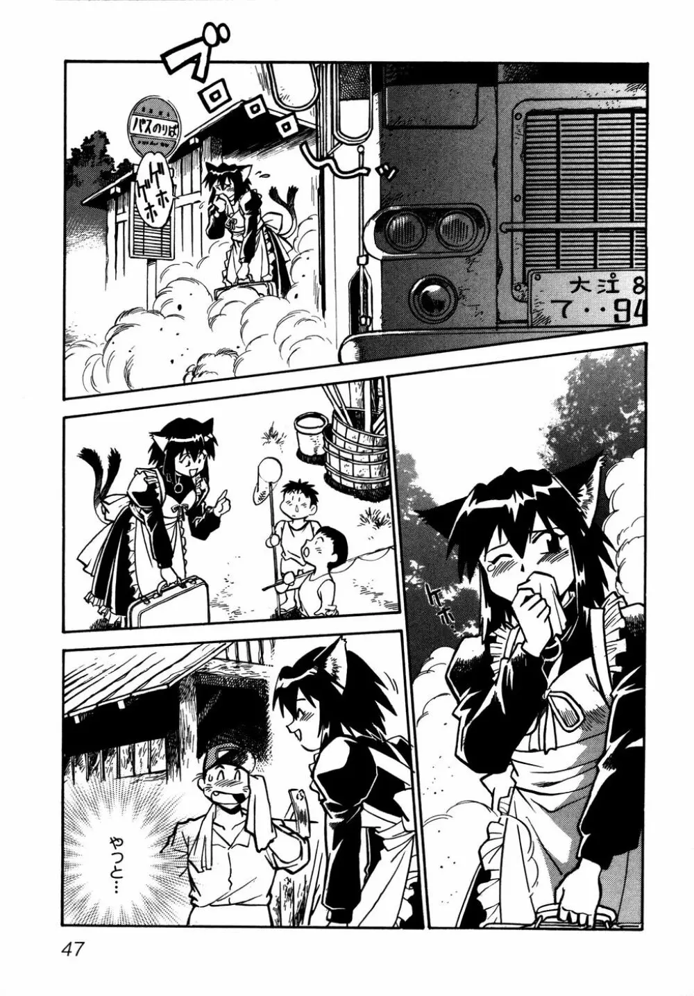 お吟～美少女的淫魔獣人伝～ Page.50