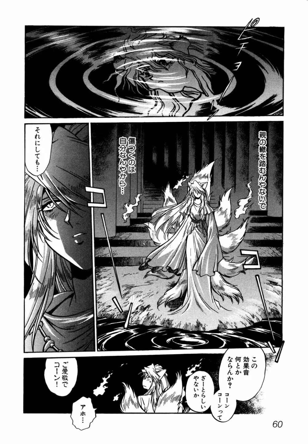 お吟～美少女的淫魔獣人伝～ Page.63