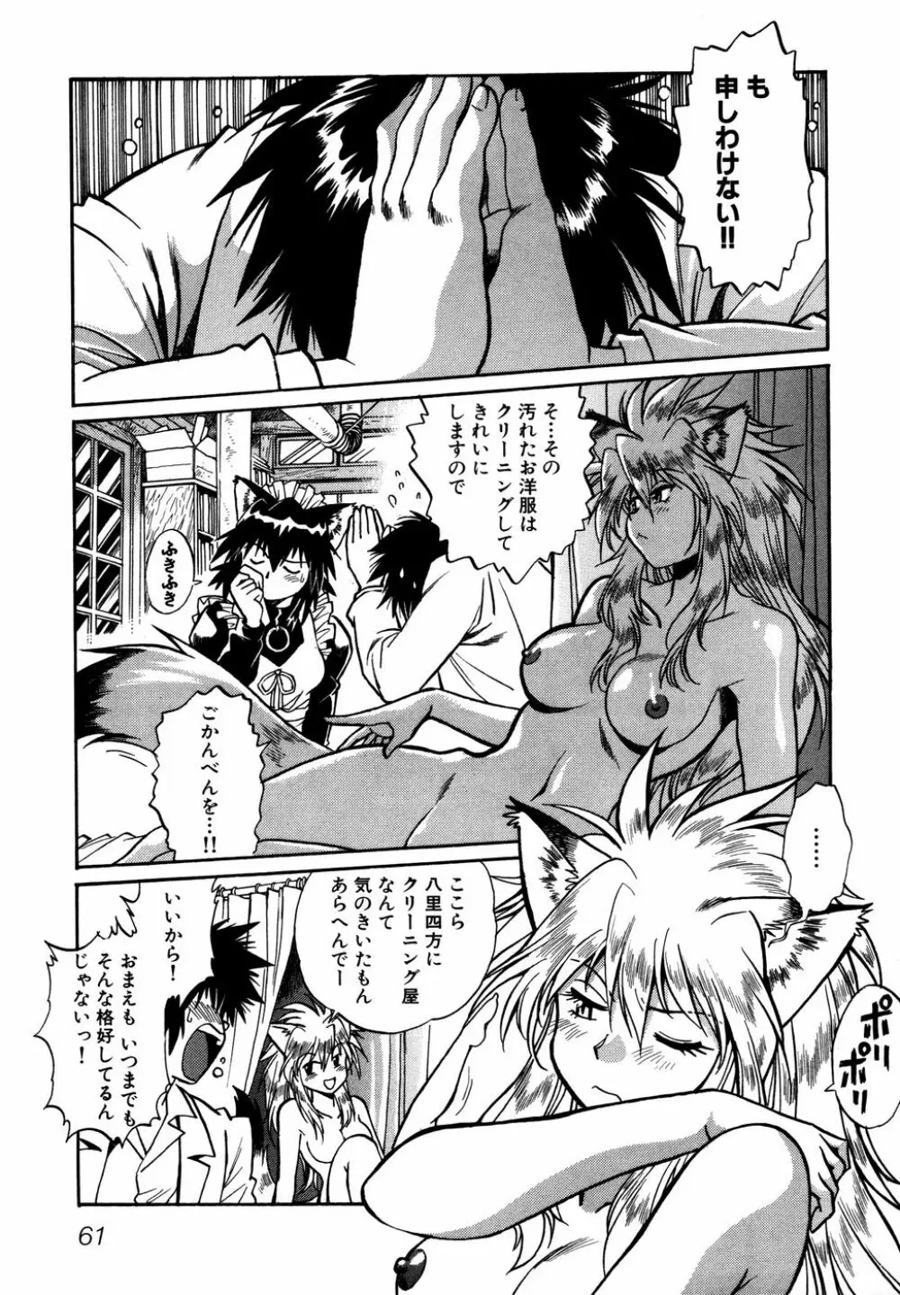 お吟～美少女的淫魔獣人伝～ Page.64