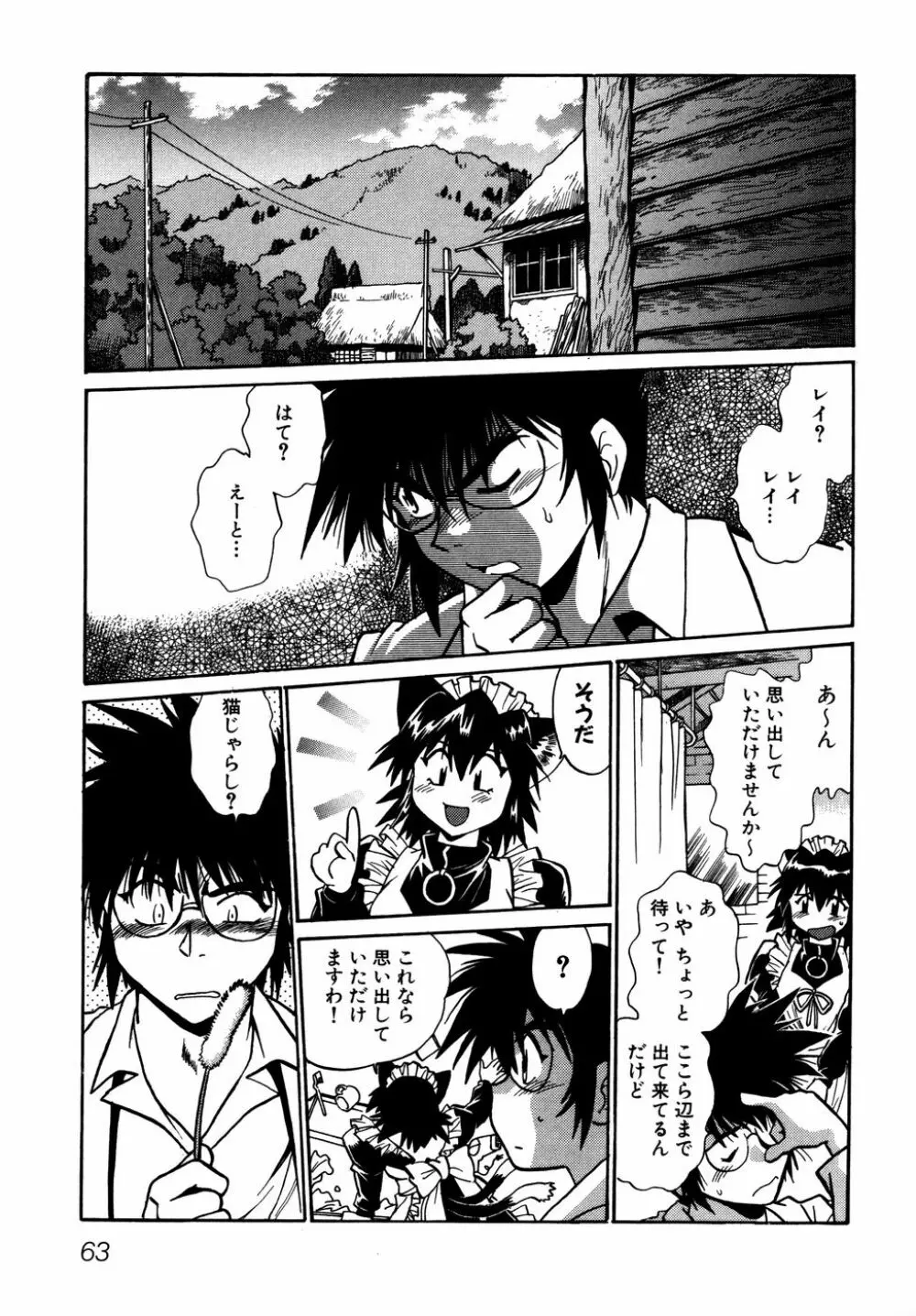 お吟～美少女的淫魔獣人伝～ Page.66