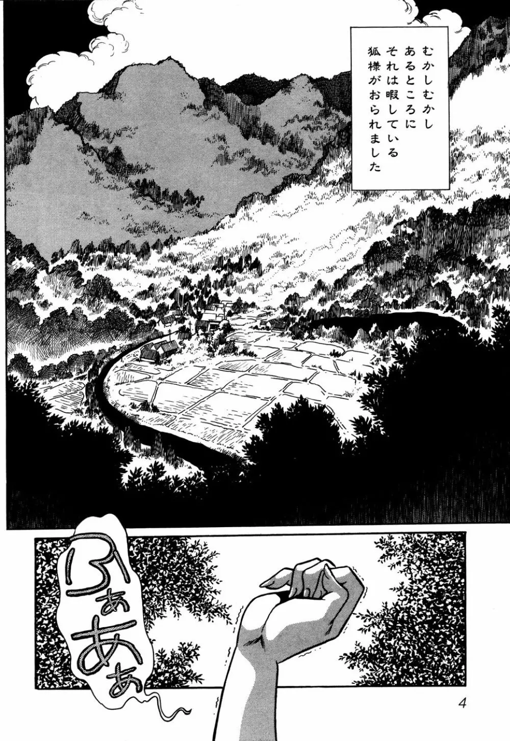 お吟～美少女的淫魔獣人伝～ Page.7