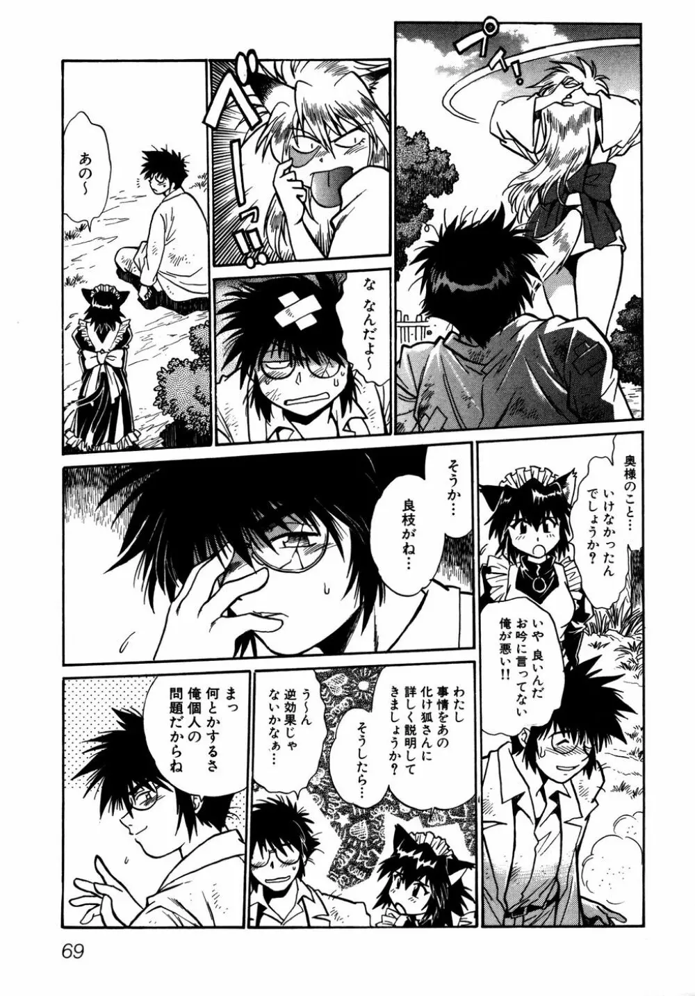 お吟～美少女的淫魔獣人伝～ Page.72