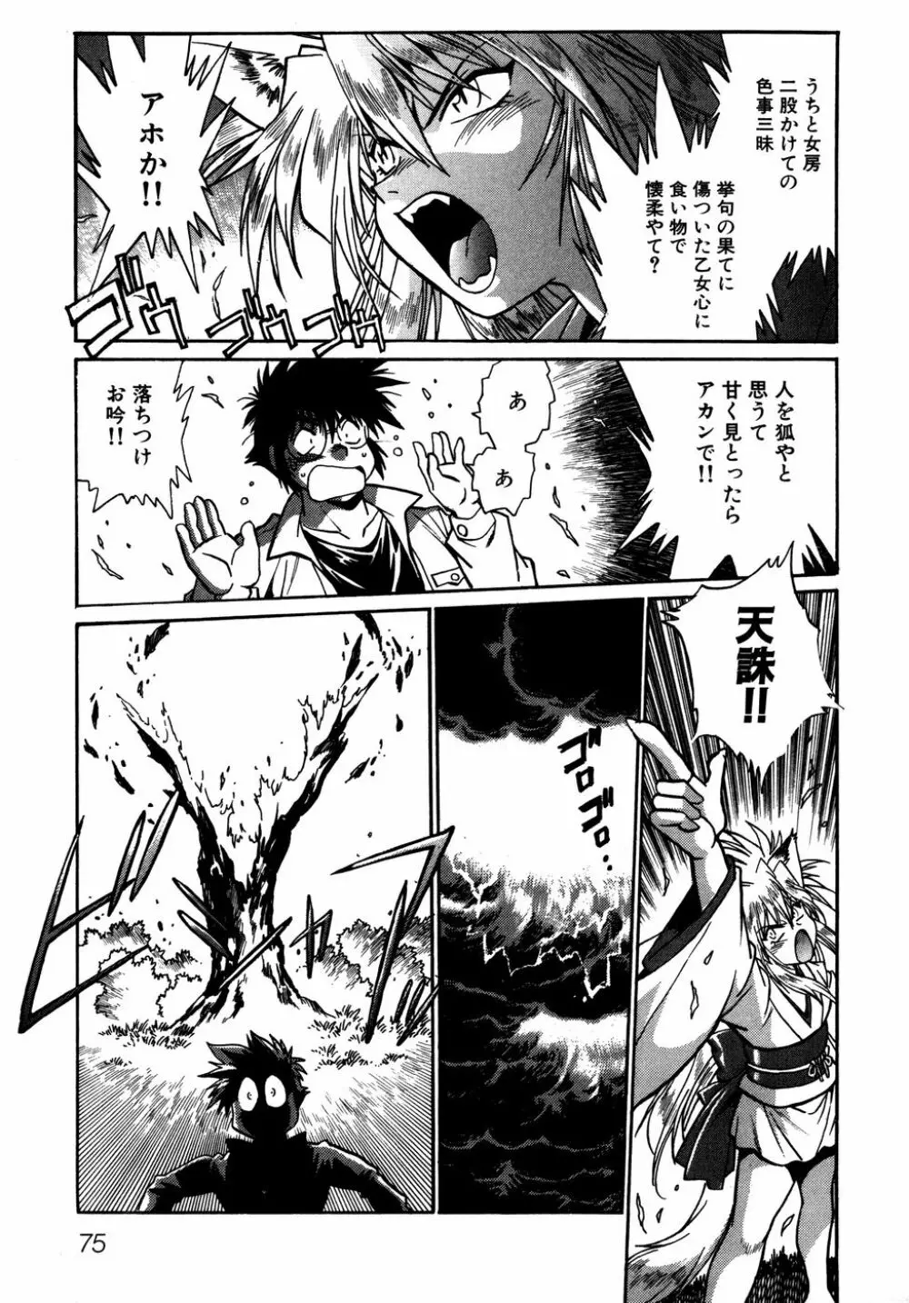 お吟～美少女的淫魔獣人伝～ Page.78