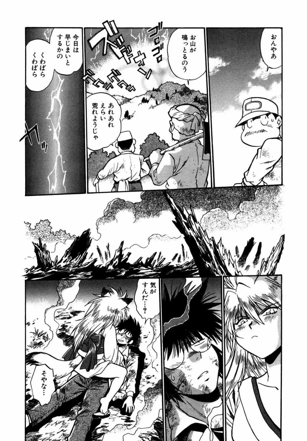 お吟～美少女的淫魔獣人伝～ Page.79