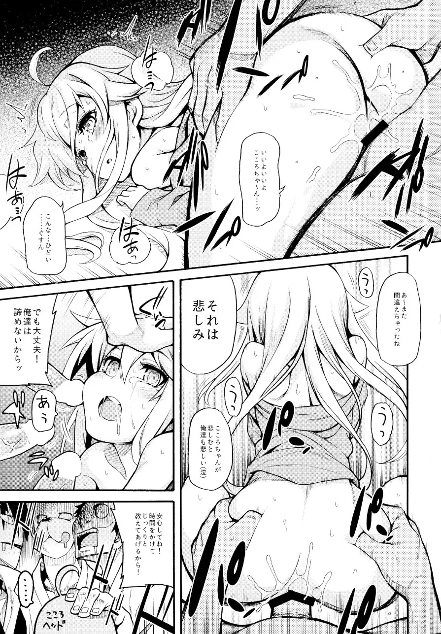 秦ココろコねくと Page.13