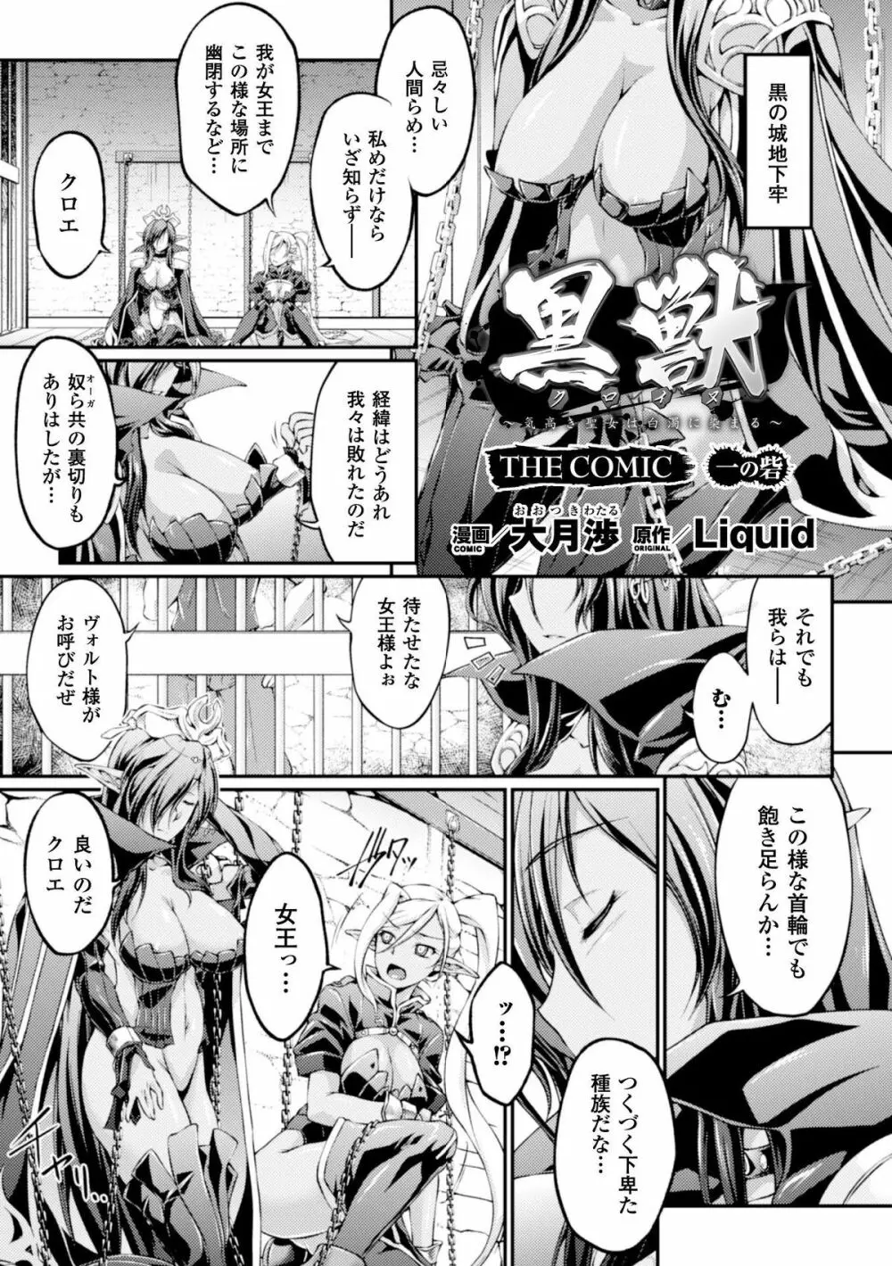 ヒロインピンチ Vol.2 Page.27