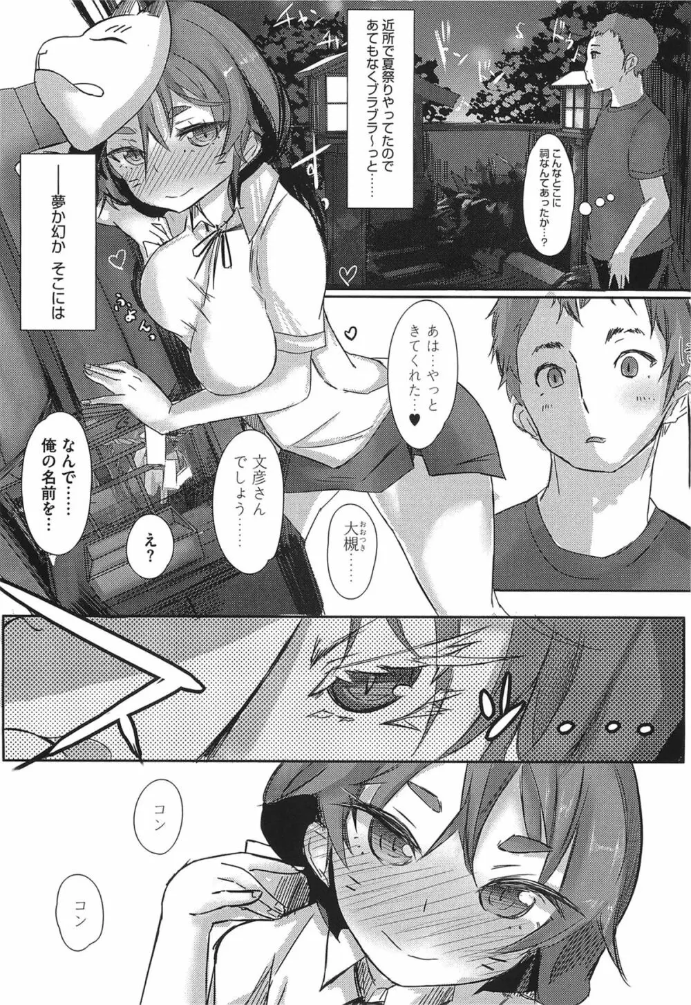 恋色に哭いた声を聴かせて。 + とらのあな特典小冊子 Page.165