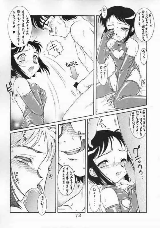 迷菓東や Page.11