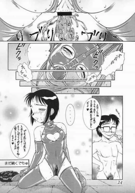 迷菓東や Page.24