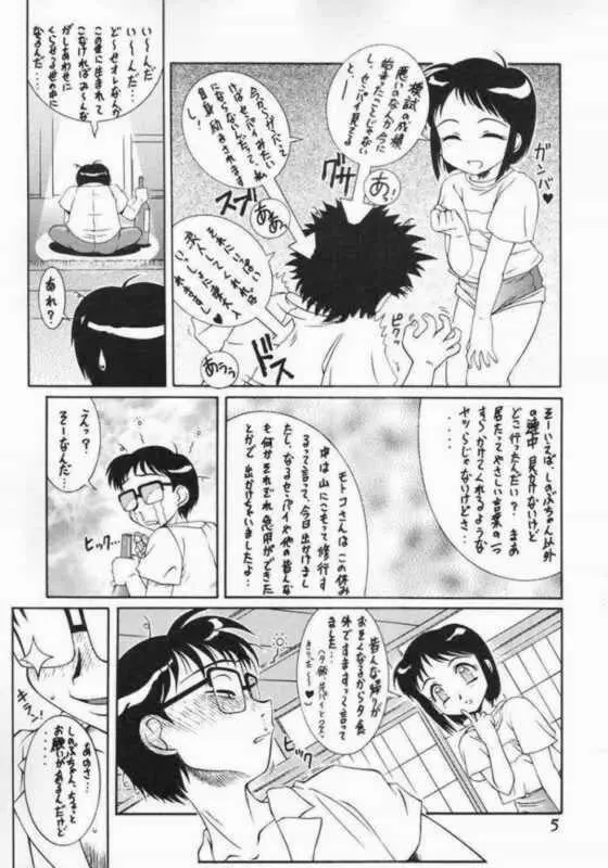 迷菓東や Page.4