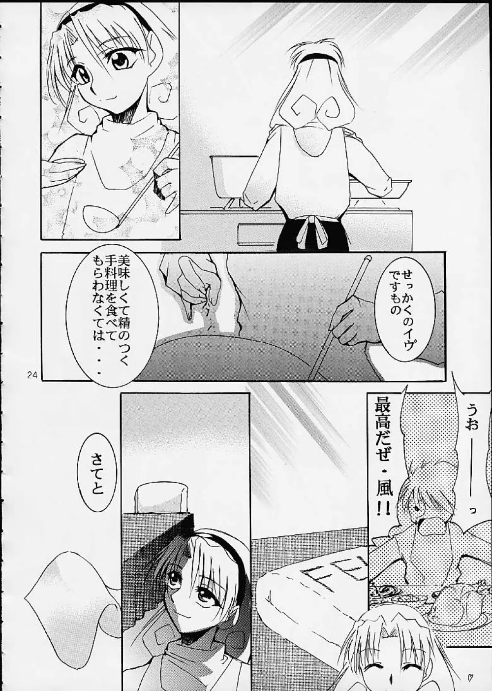 Kimigabuchi - Works K2 Page.23