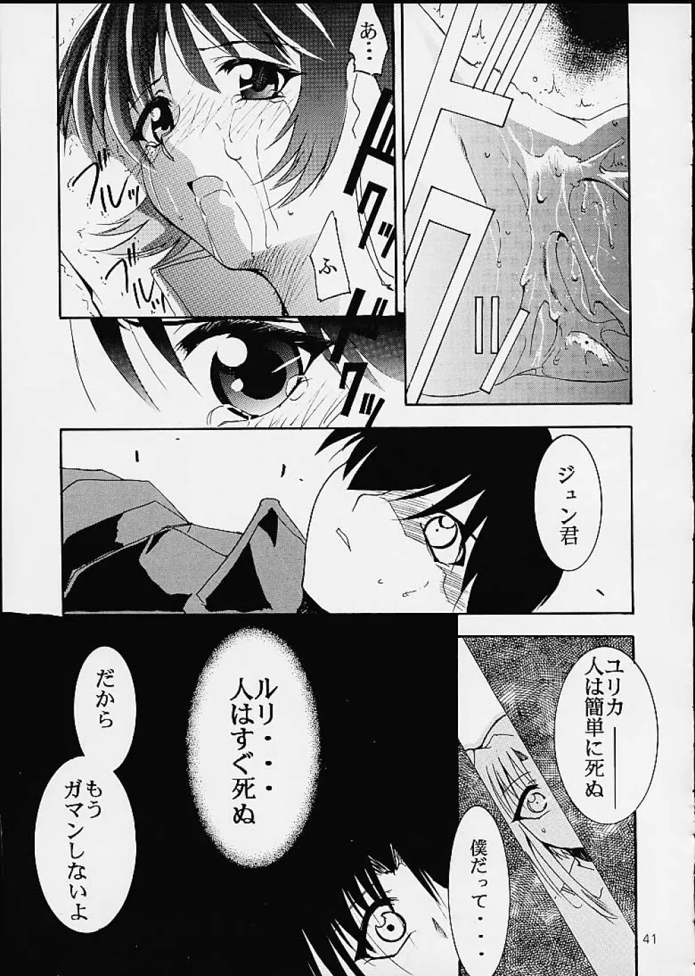 Kimigabuchi - Works K2 Page.39