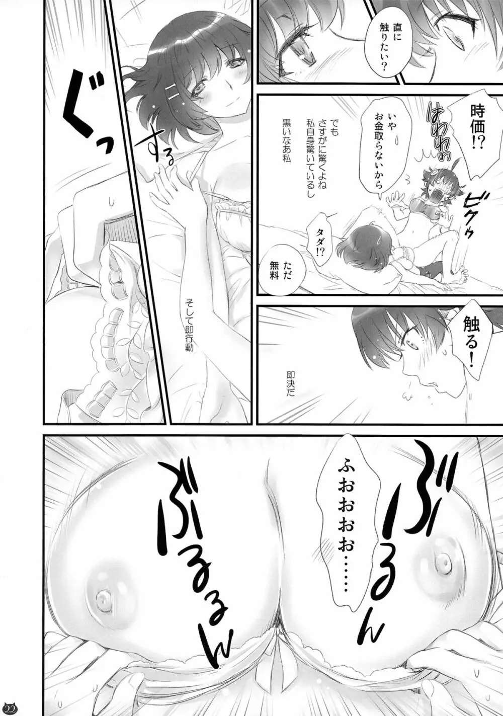 つばさネコ Page.22