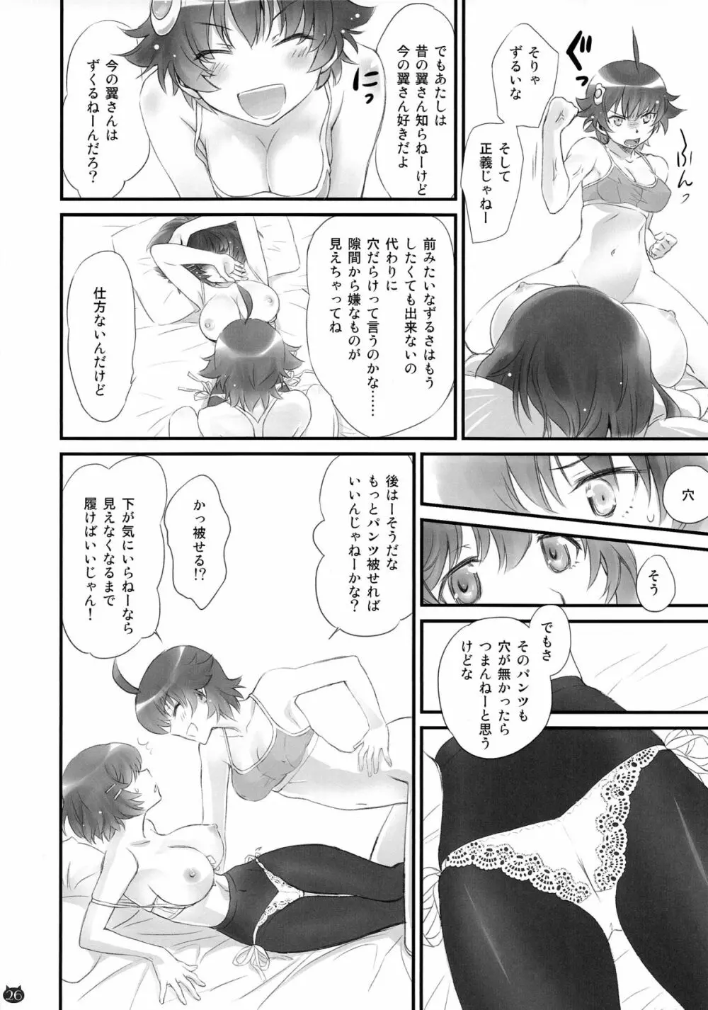 つばさネコ Page.26