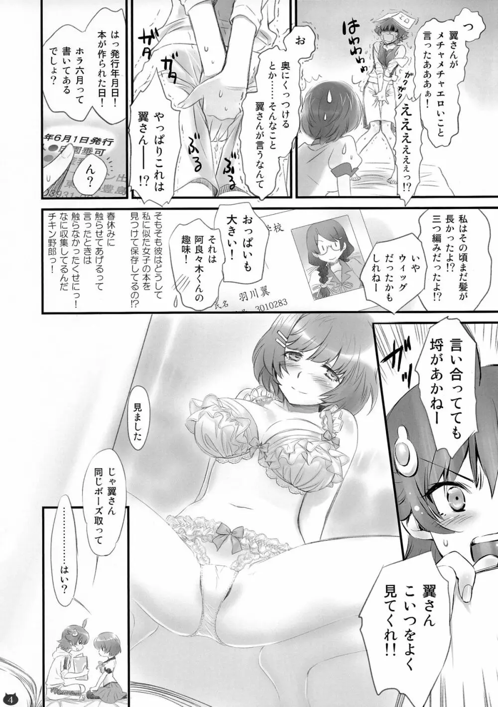 つばさネコ Page.4