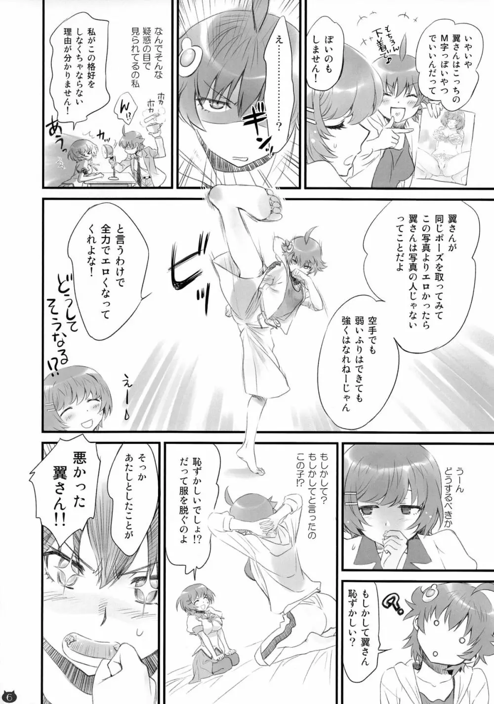 つばさネコ Page.6