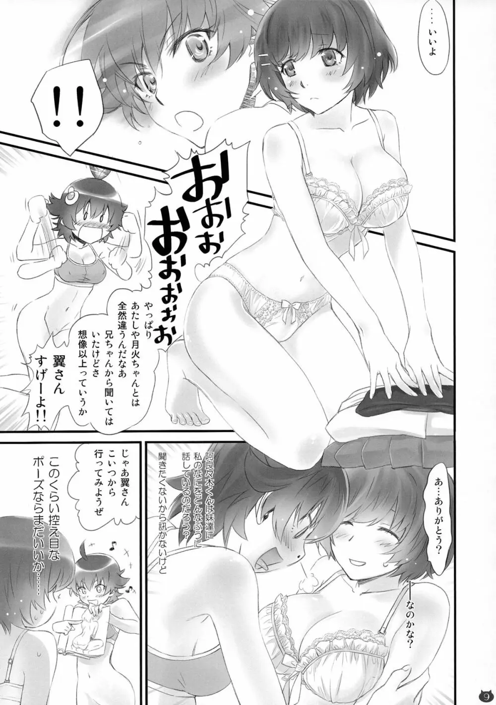 つばさネコ Page.9