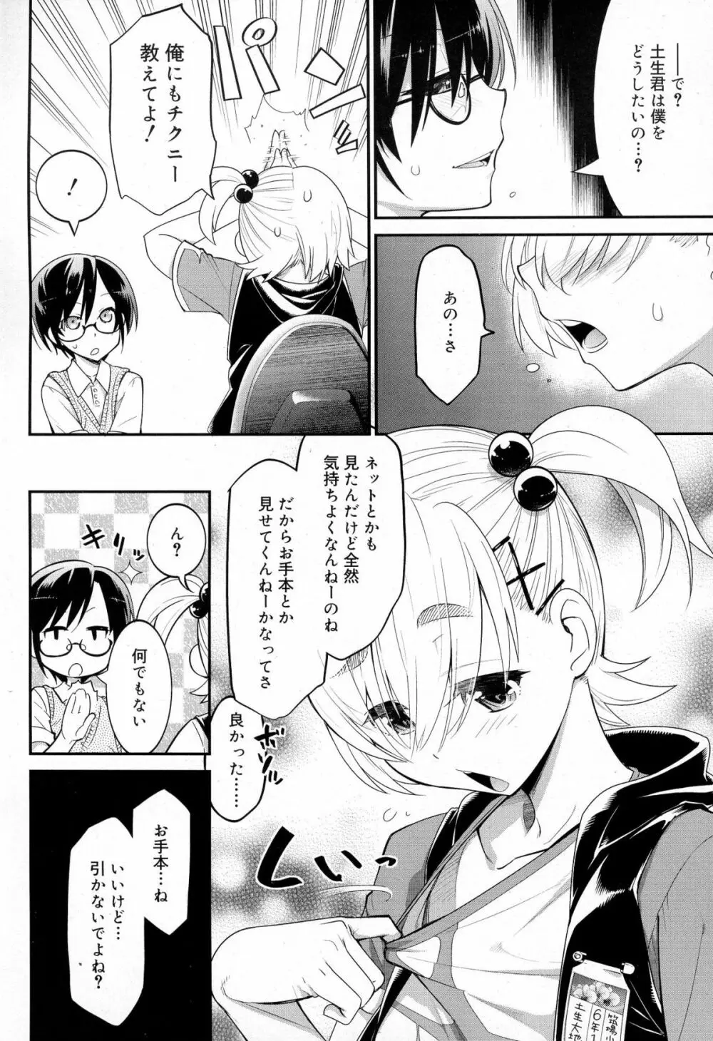 好色少年 Vol.03 Page.10