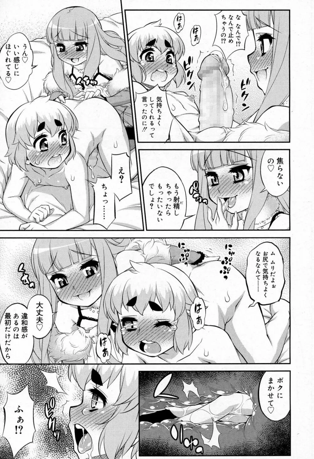 好色少年 Vol.03 Page.113