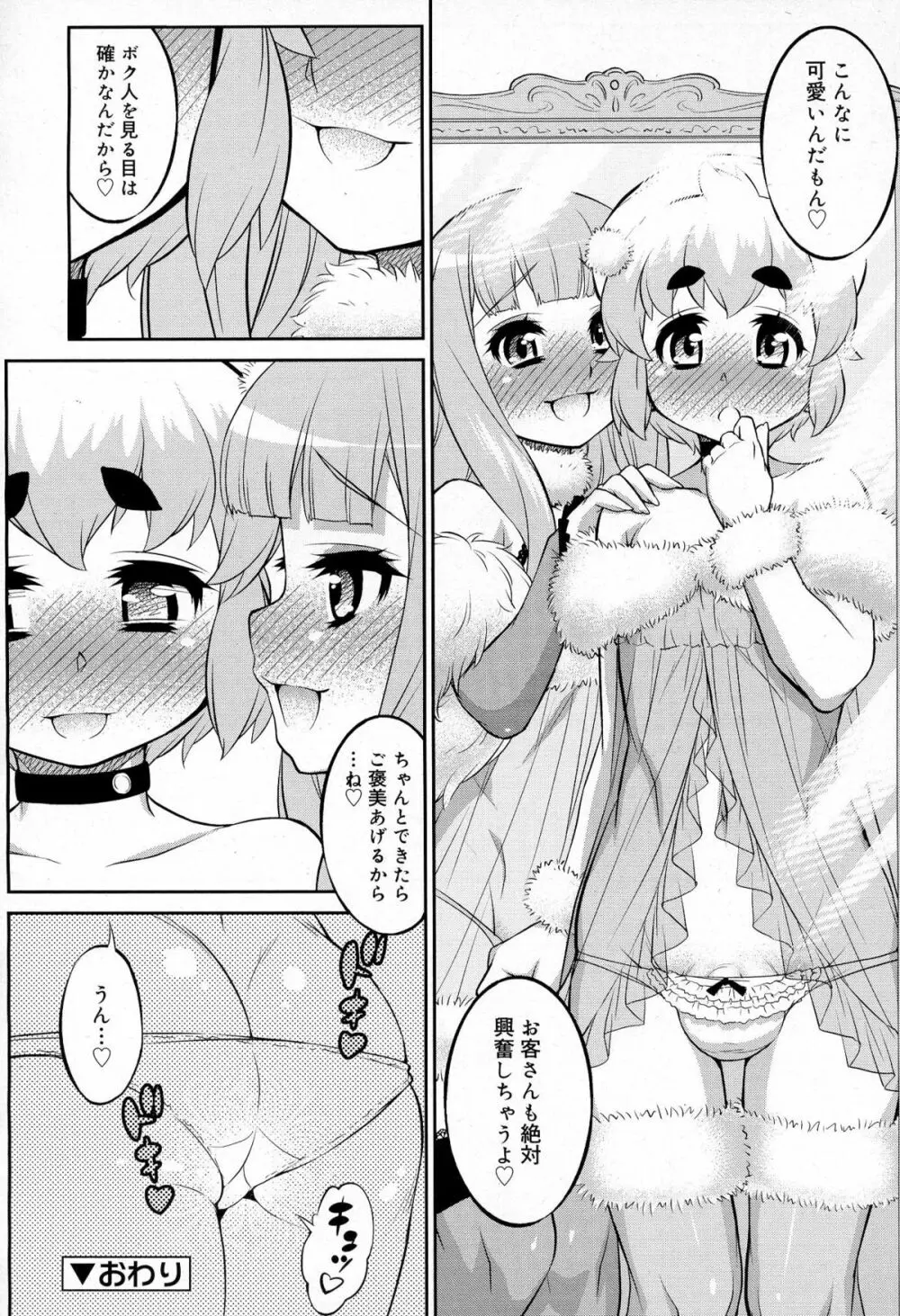 好色少年 Vol.03 Page.126