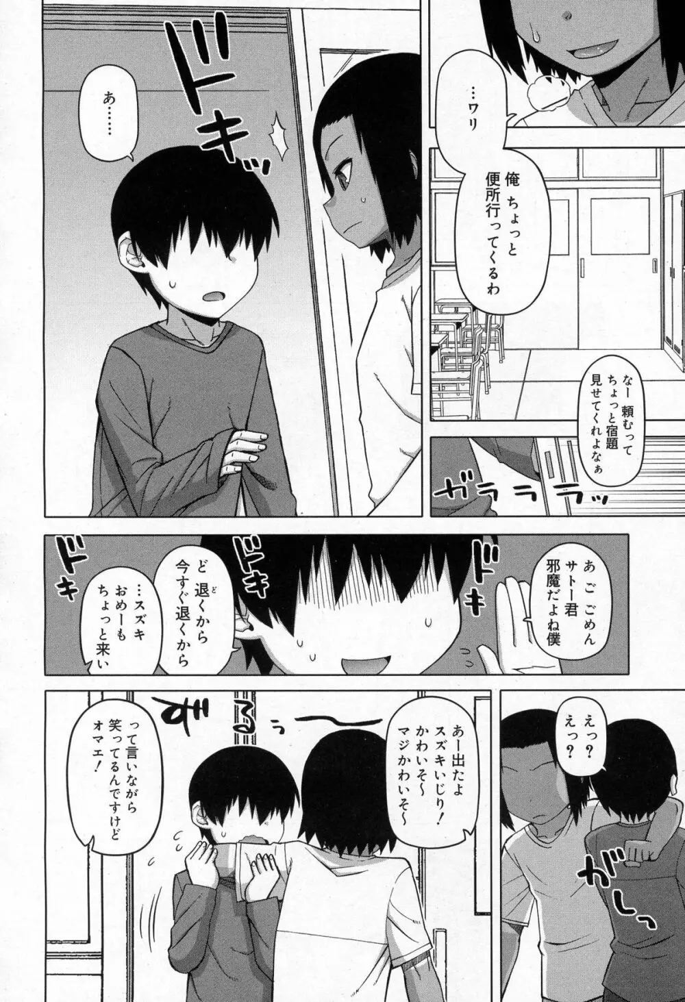 好色少年 Vol.03 Page.128