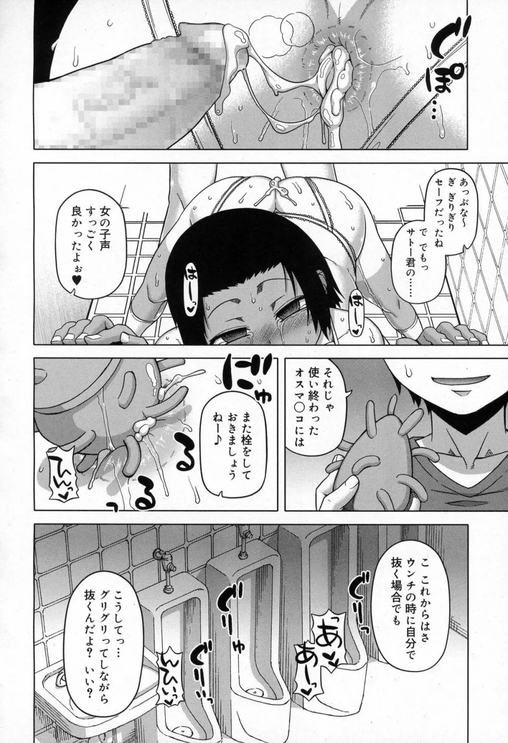 好色少年 Vol.03 Page.142